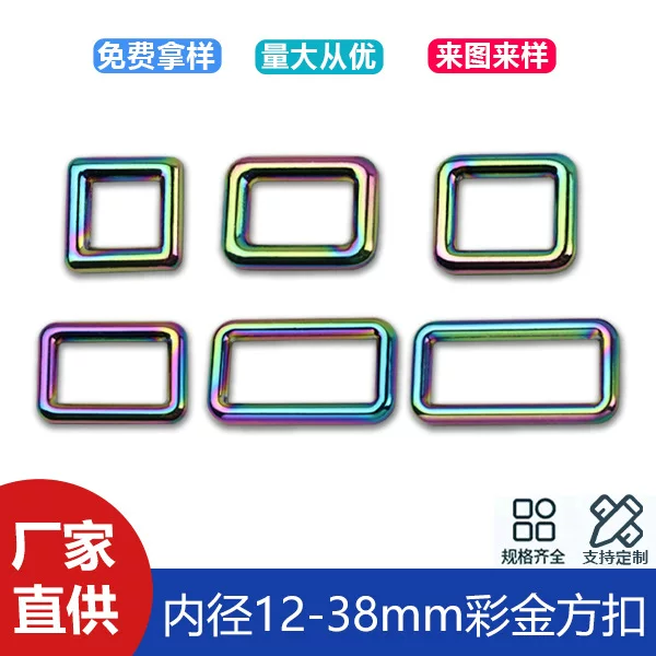 Die-casting colorful square buckle zinc alloy luggage accessories package with chain connection buckle mouth buckle inner diameter 12-38mm