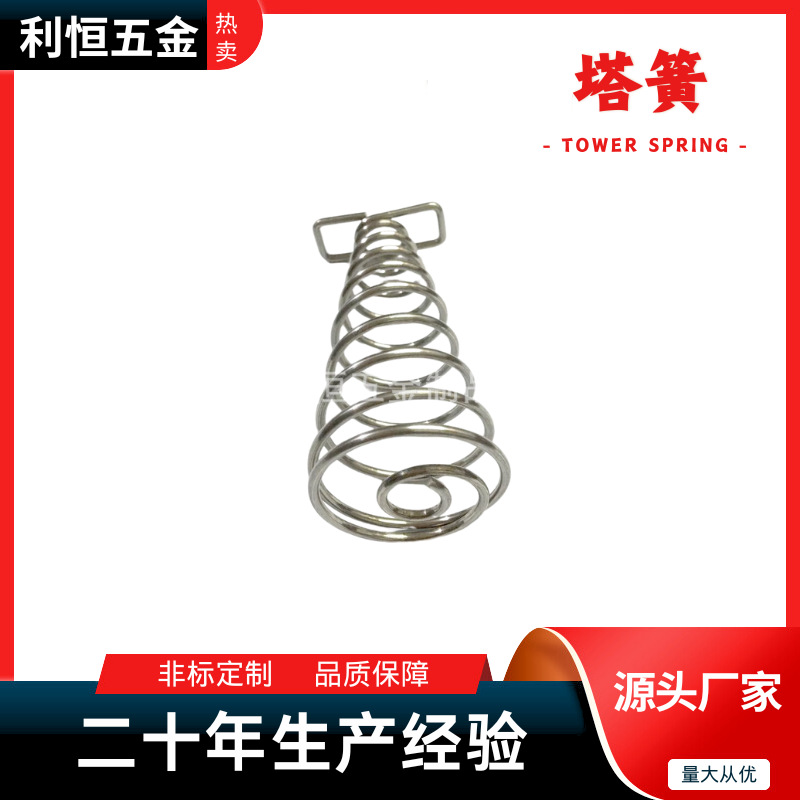 东莞源头厂家 专业生产 不锈钢 鸡眼塔簧