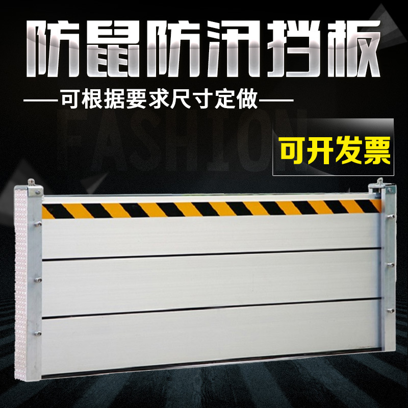 挡鼠板铝合金配电室地下车库仓库物业抗洪防水防汛挡板防洪挡水板