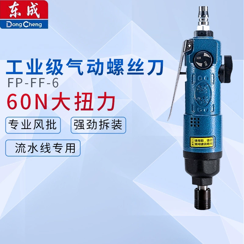 Пневматическая отвертка промышленного класса Dongcheng, Пневматическая отвертка, сильная Пневматическая отвертка, пневматическая