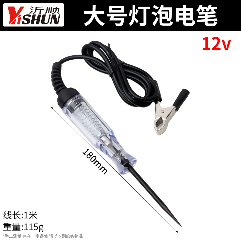 汽车电路测电笔12-24v维修试灯灯泡车用试电笔检测大直流汽修工具