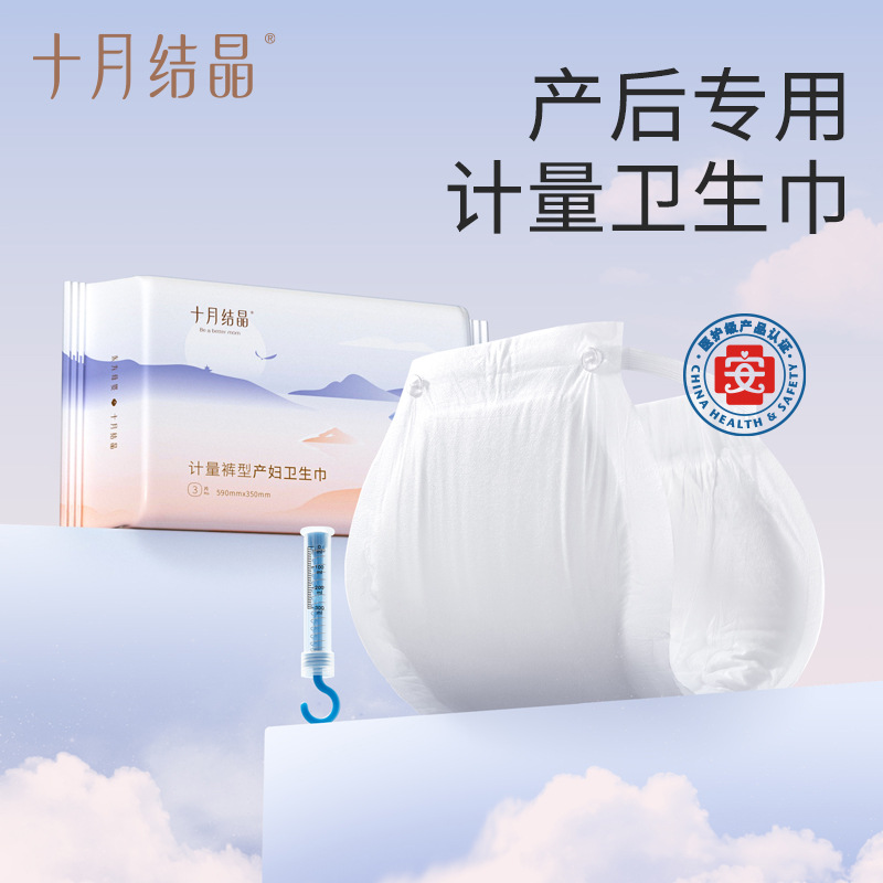 October Crystalline Metering Type Maternal Sanitary Napkin Pants Women's Peace of Mind Pants Row Lochia Adult Diapers for Postpartum