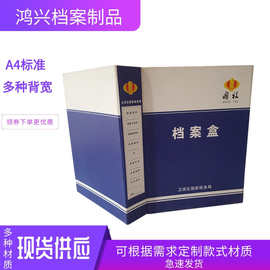 厂家批发 无酸纸烫金工商硬纸板档案盒 税务文件管理档案盒
