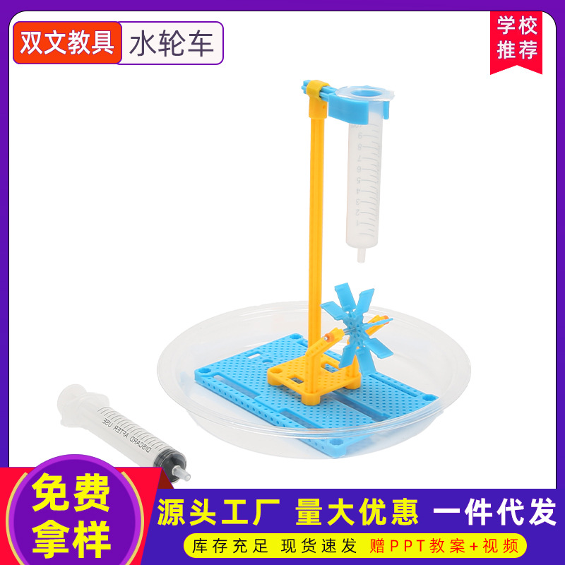 Ciencia pequeña experimento de rueda de agua para estudiantes creativos de tecnología artesanal pequeña ciencia y educación paquete de materiales físicos