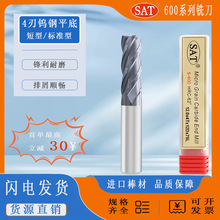 SAT-600高級多功能超硬質合金立銑刀4刃鎢鋼平底CNC數控加工刀具