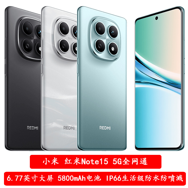 红米Redmi Note15 5G全网通  原封正品 下单请咨询客服