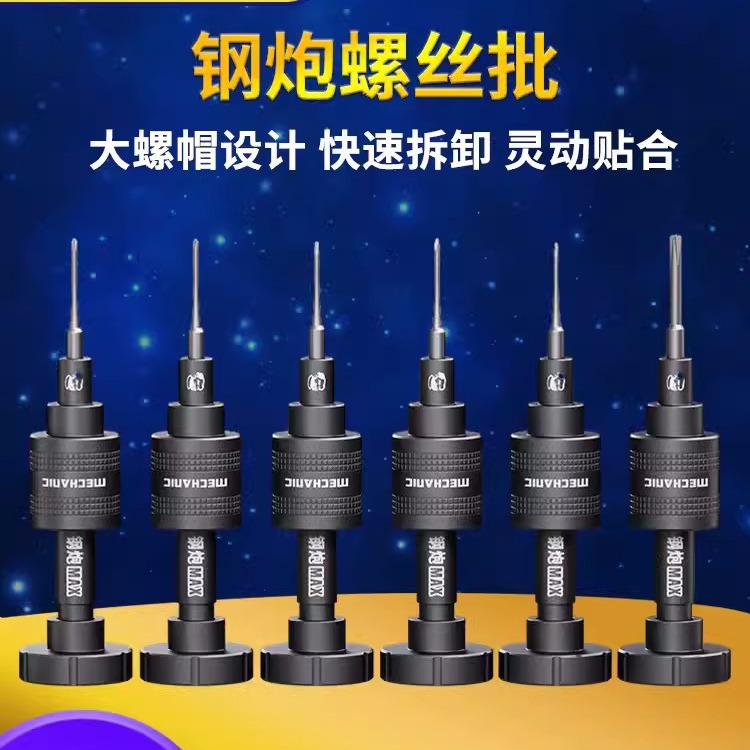 维修佬小钢炮螺丝刀适用苹果手机钟表电子维修螺丝批十字五星六角