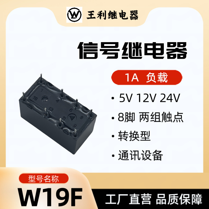 王利W19Fリレー12V 1A 8脚2組変換4078小型通信信号リレー|undefined