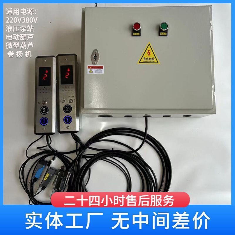 升降机货梯卷扬机葫芦电传菜机控制箱电梯楼层控制器电梯配件
