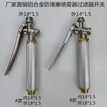农用打药机过滤器喷杆手把开关带过滤网高压泵防堵塞喷雾器过滤器