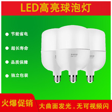 Led灯泡e27白光螺口球泡室内照明超亮家用厂房大功率节能工厂批发