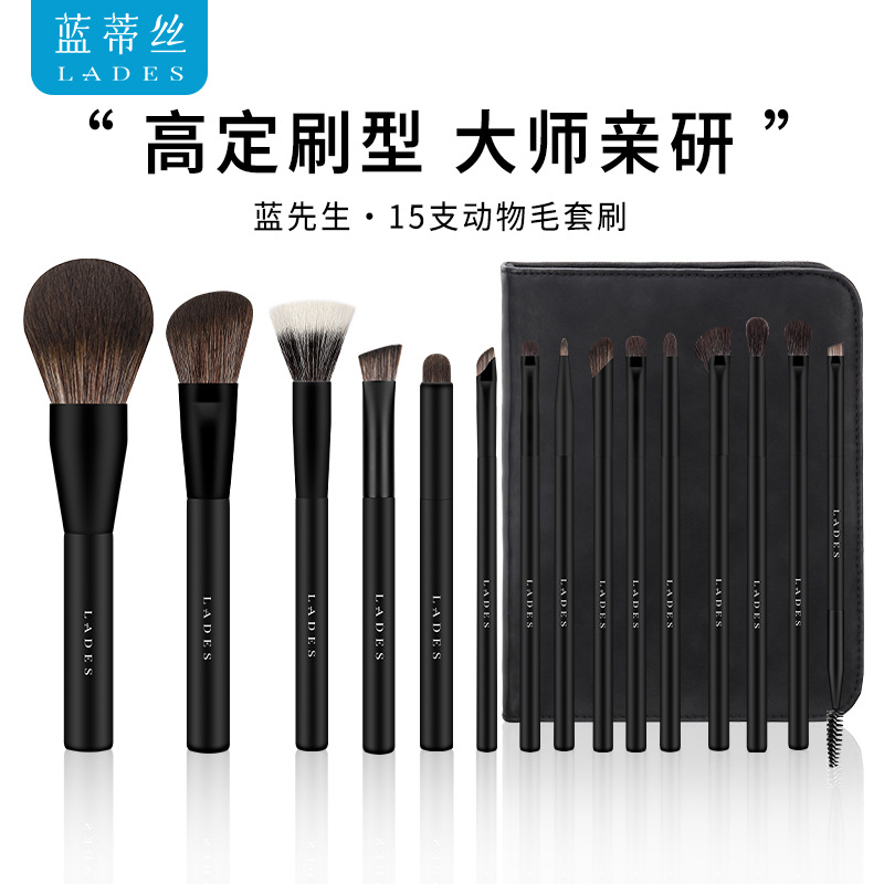蓝蒂丝/LADES 15支蓝先生套刷动物毛羊毛散粉眼影专业化妆师刷子