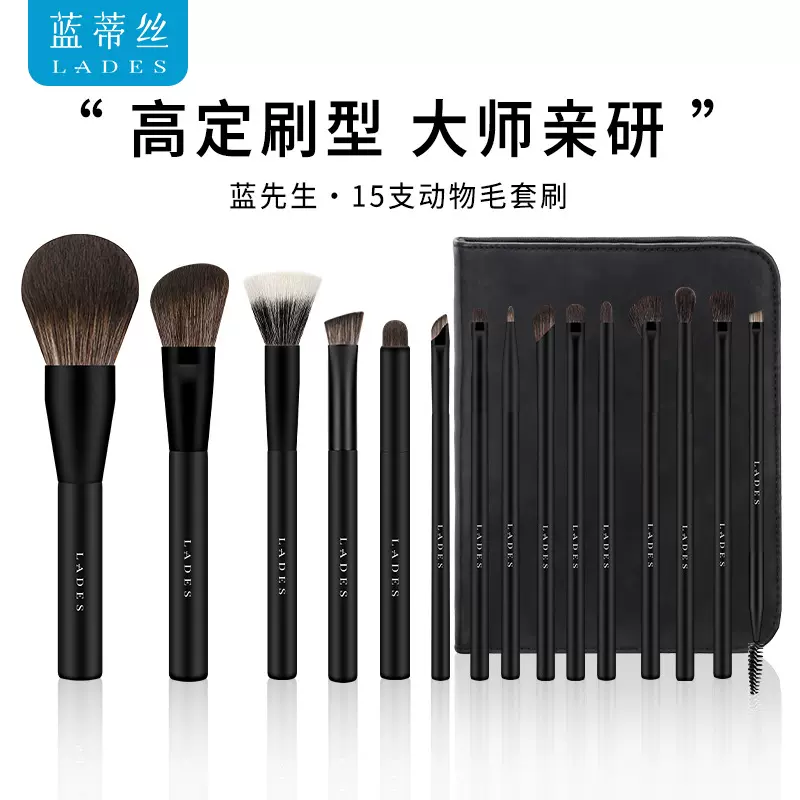蓝蒂丝/LADES 15支蓝先生套刷动物毛羊毛散粉眼影专业化妆师刷子