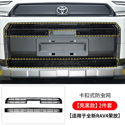 Suitable for 26 Models of Rav4, Special Anti-Insect Net for Sixth-Generation Wildlander, Front Grille, Water Tank Modification Accessories (Automobile anti-insect net) - 26-rongfang-snap-on-insect-net-glossy-black-style-2-piece-set