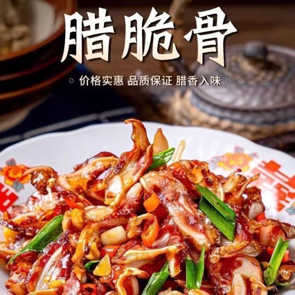 腊脆骨100g袋免切方便下饭下酒菜农家特色家常菜湖南