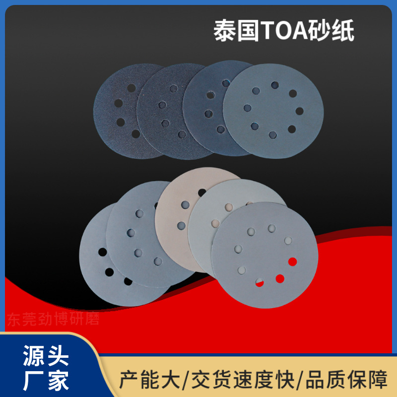 泰国TOA水磨金相砂纸 5寸8孔黑色植绒水砂轮片 批发背绒水磨片