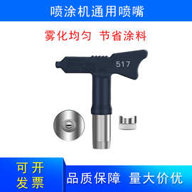 高压喷漆机配件无气喷涂机喷嘴乳胶漆油漆腻子枪针电动喷涂机喷头