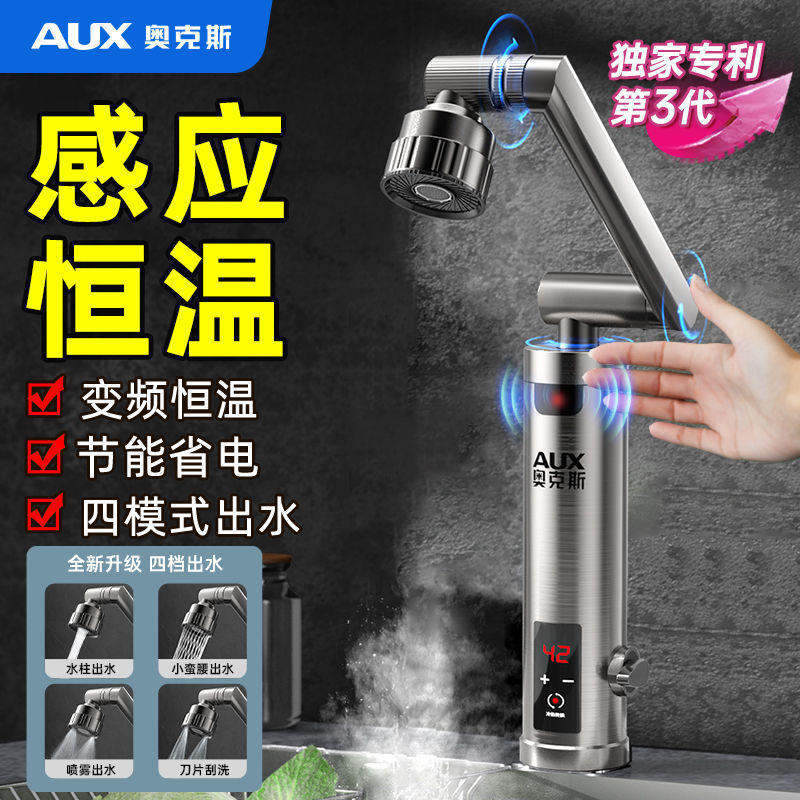 奥克斯电热水龙头速热万向机械臂即热式变频恒温卫生间冷热两用