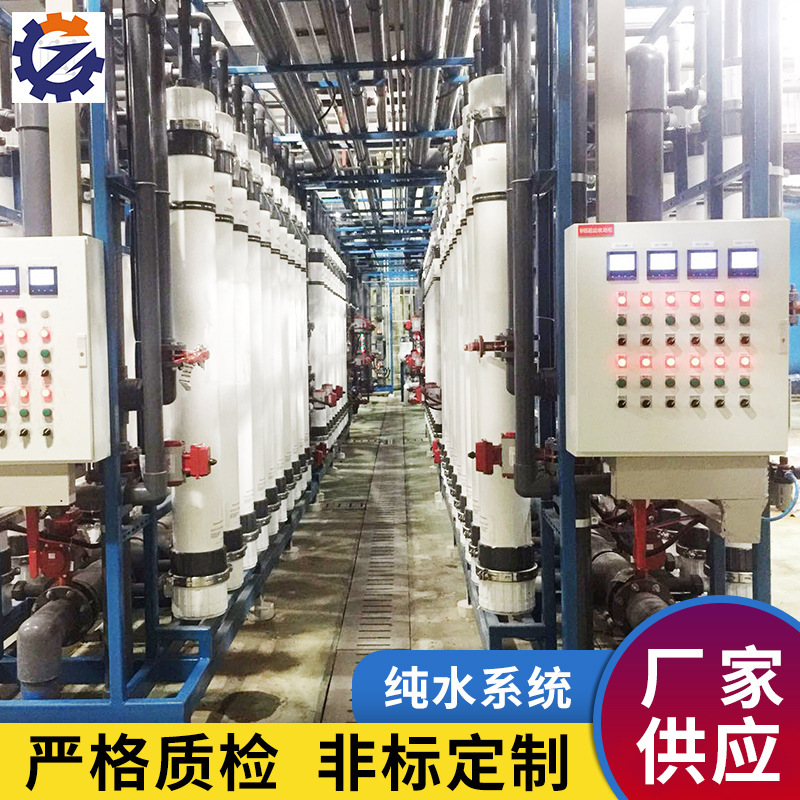 厂家供应纯水处理系统集中供水纯水系统纯水设备工业纯化水设备