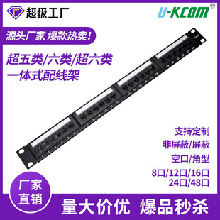 Super Category 5 24-port unshielded optical fiber network distribution frame RJ45 module cat6 voice super Category 6 distribution frame