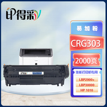 CRG-303硒鼓适用佳能Cacon LBP2900粉盒 碳粉1010 1012打印机硒鼓