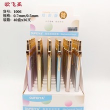 欧飞亚1006卡通自动铅笔 小清新 书写流畅活动铅笔