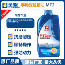 MT-2手动变速箱油齿轮油适用于日产丰田起亚现代三菱手动波箱油