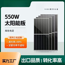 550W太阳能发电板单晶硅光伏组件充电板电池厂高效光伏板离网系统