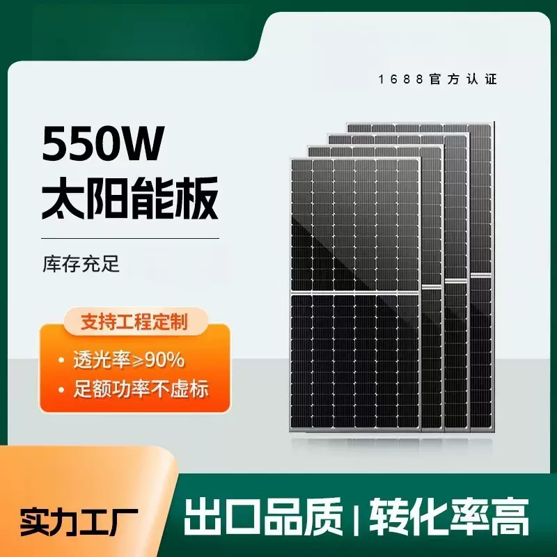550W太阳能发电板单晶硅光伏组件充电板电池厂高效光伏板离网系统