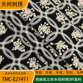 棉麻立体海葵刺绣面料国产皆川明绣花布料半裙连衣裙面料手作包包