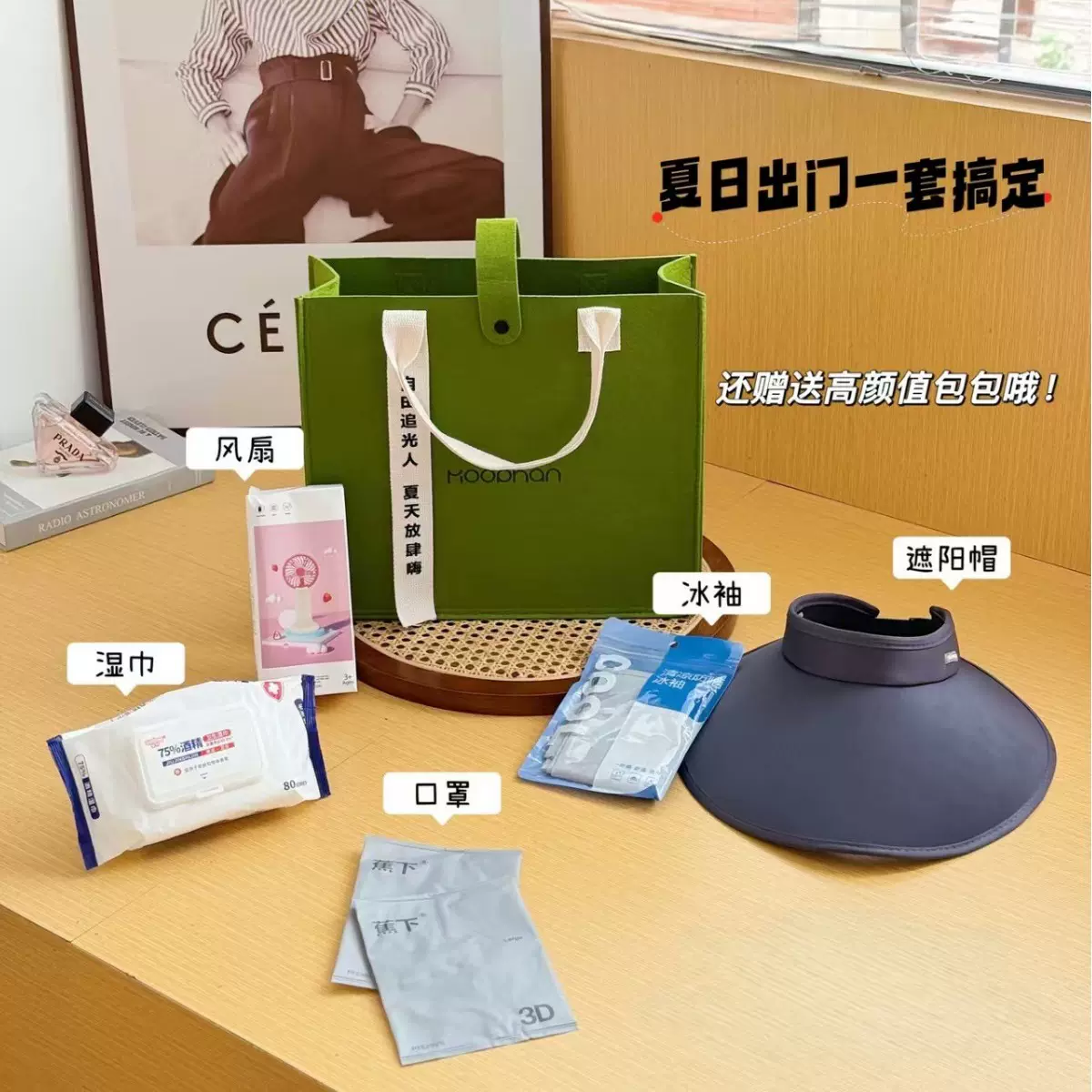 三八女神节夏日清凉礼品员工福利毛毡包实用夏季防暑降温外出礼物