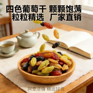四色多彩葡萄干提子干果脯果干蜜饯休闲零食新疆特产整箱批发