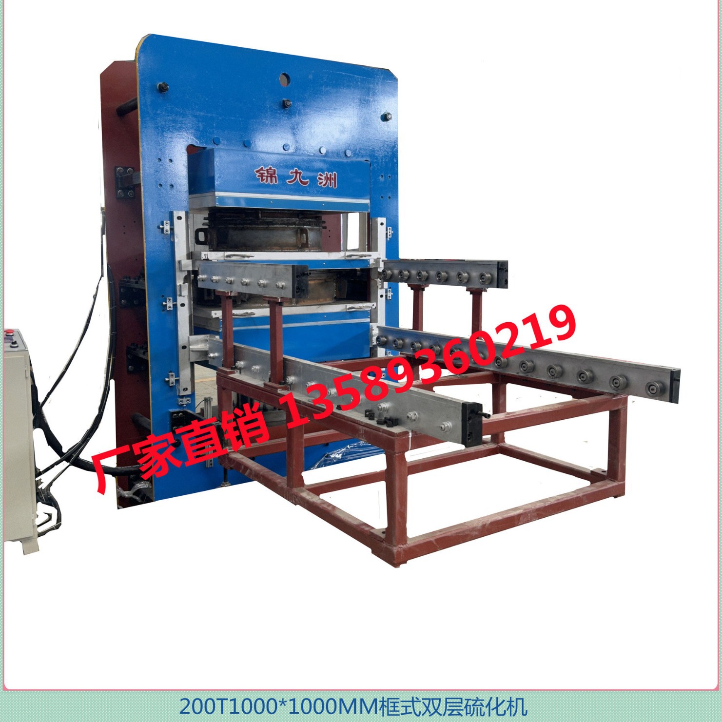 山东青岛200T框架式平板硫化机   双工作层推拉模具液压成型机