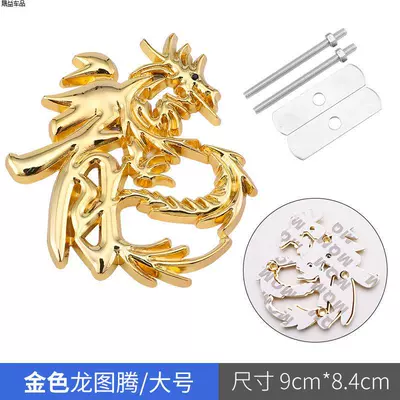 Rear Emblem Sticker, Car logo - standard-dragon-large-adhesive-mesh-dual-use-gold