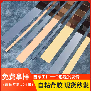 Black titanium stainless steel decorative line self-adhesive flat decorative strip edge wrapping ceiling background wall metal wire plate
