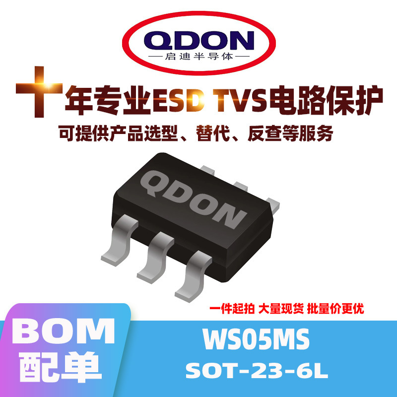 WS05MS SOT-23-6L 5V ESD/TVS管 贴片二极管