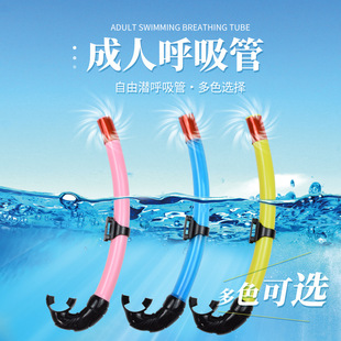 Customized Snorkeling Snorkel Side Fully Wet Snorkel Breathing Tube Diving Goggles Accessories Equipment Underwater Ventilator