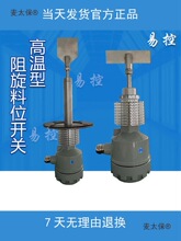 高温型阻旋料位开关温型阻旋式料位计RS物位控制器限位料位麦太保