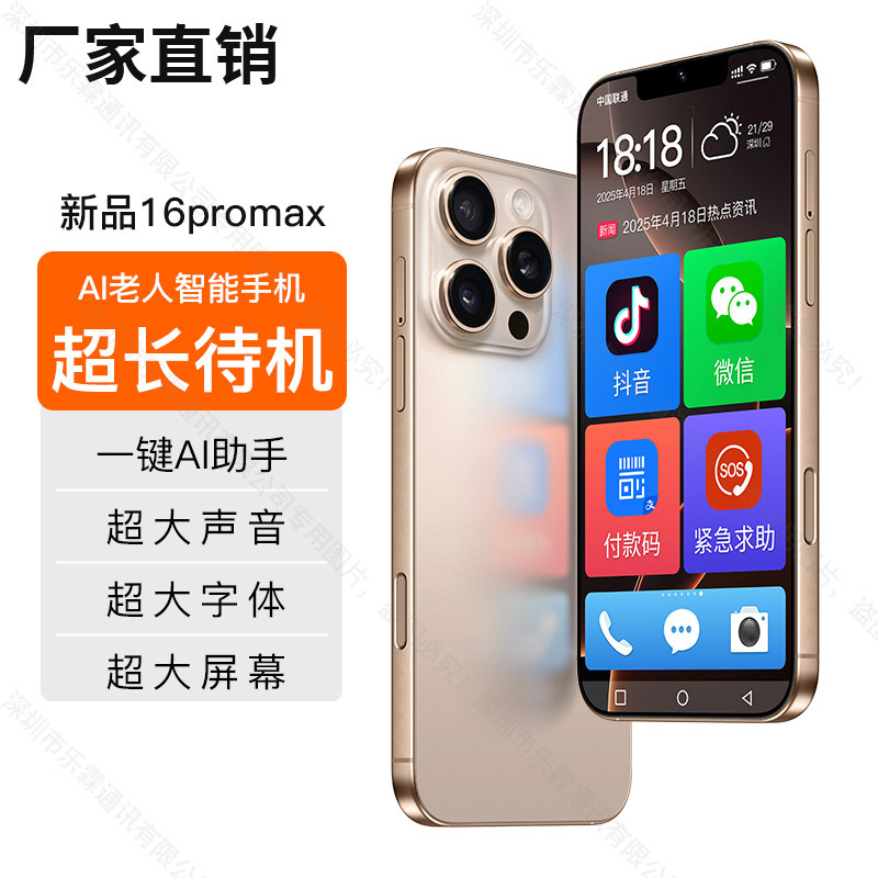 深圳手机工厂新款正品直销老人机智能手机特价备用机大字体大音量