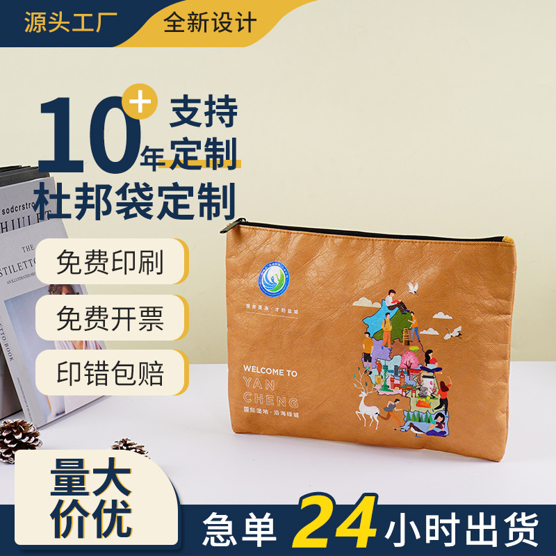 杜邦纸袋拉链包定制logo收纳袋可水洗牛皮纸袋文件袋学生文具笔袋