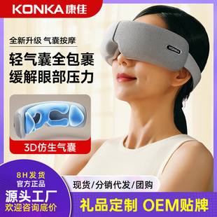 Konka Eye Massager Eye Protector Portable Constant Temperature Hot Compress Eye Massager Airbag Massage Rechargeable