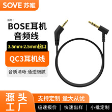 适用BOSE QC3耳机线连接线配件