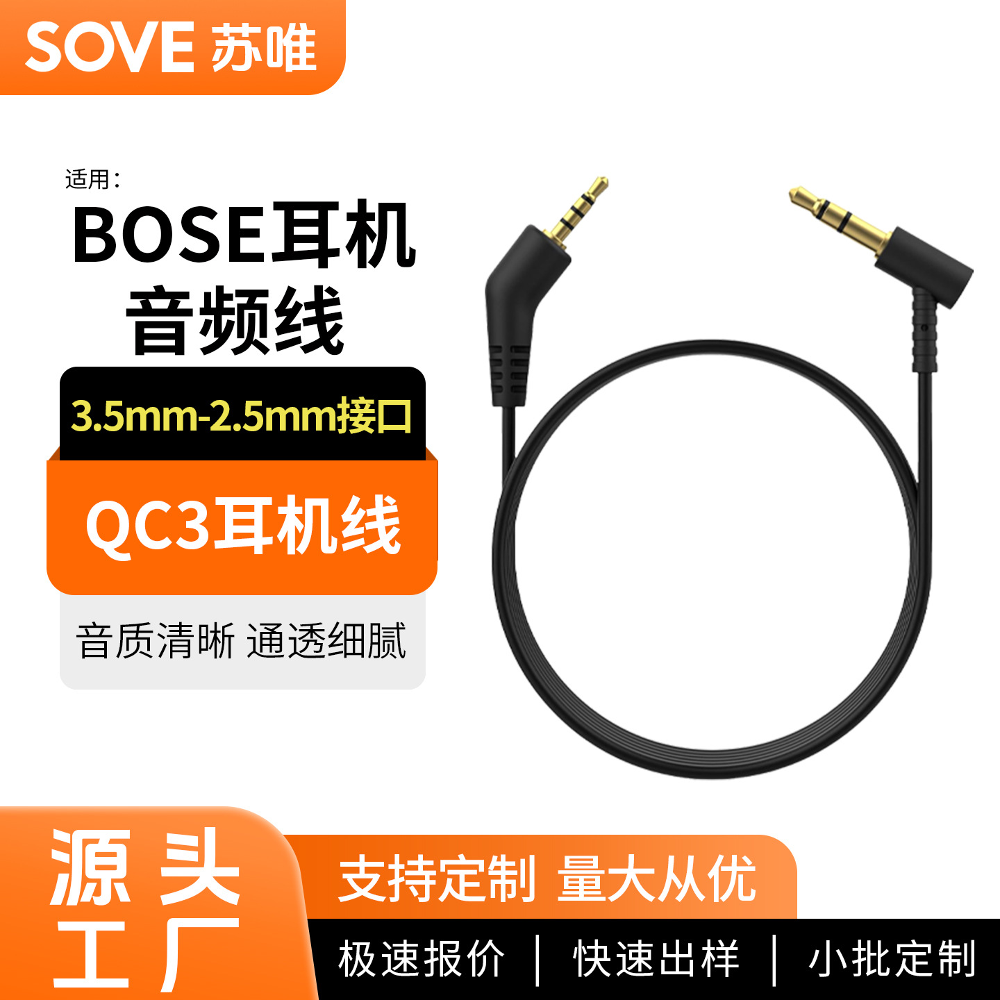适用BOSE QC3耳机线连接线配件