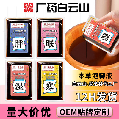 Gphl Baiyun Mountain Foot bath argy wormwood Instant Foot bath concentrate Stock solution Herbal Foot Pack Foot bath