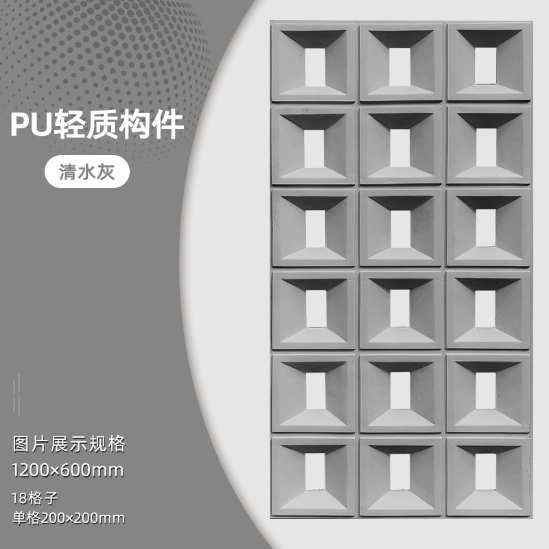 Pu componente de cemento ladrillo hueco partición de una sola cara Jiugongge Internet celebridad luz arte decoración 600*1200