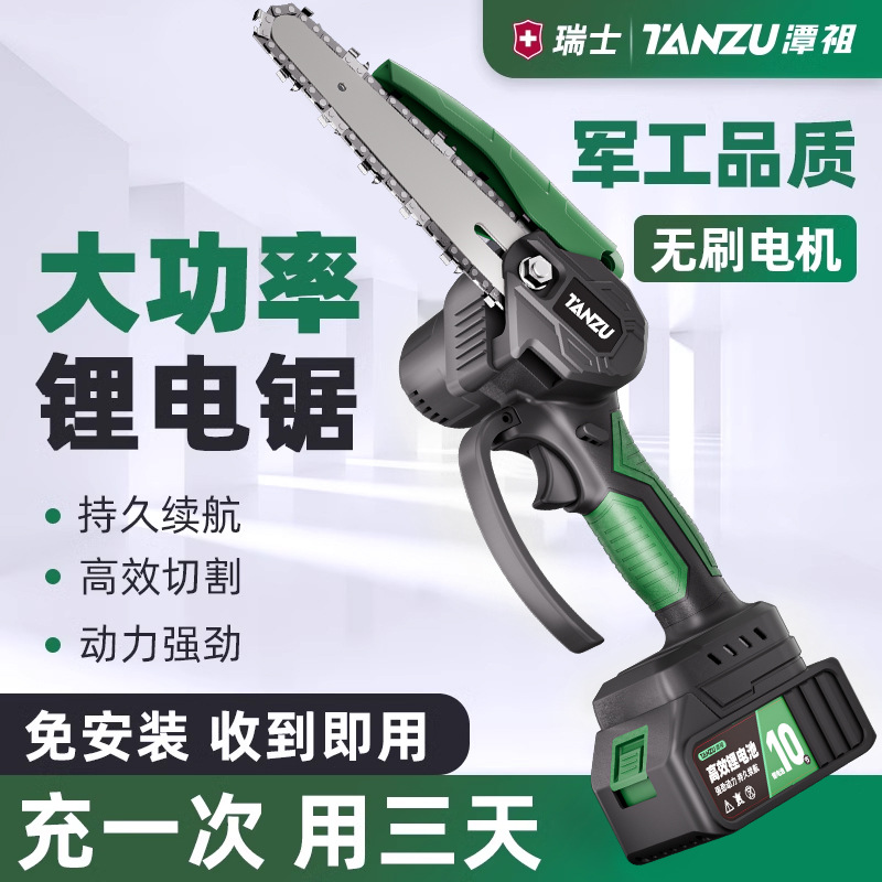 潭祖电锯家用小型手持充电式锂电电动锯伐木锯电链锯户外锯树
