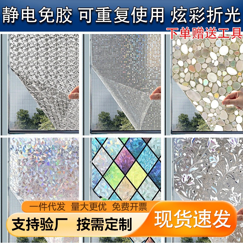 Frosted Glass Sticker Anti-Peeping Full Privacy Glass Film Translucent Opaque Electrostatic Glue-Free Glass Window Sticker