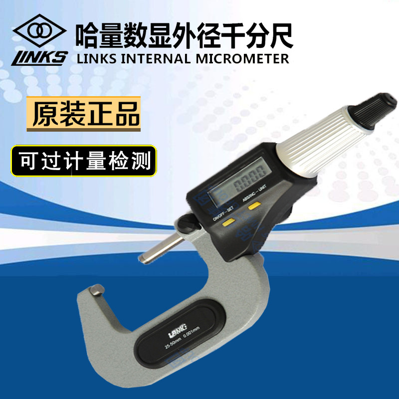 哈量电子数显外径千分尺0-25高精度螺旋测微电子公法线精度0.001
