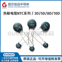 热敏电阻NTC负温度系数 NTC 3D-5/5D/8D/20D/10D-9/7/11/13/15/20