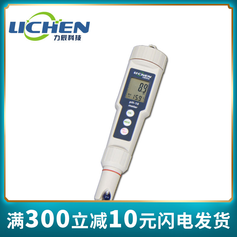 力辰科技ph测试笔高精度笔式酸碱度计水族鱼缸水质检测便携式ph计